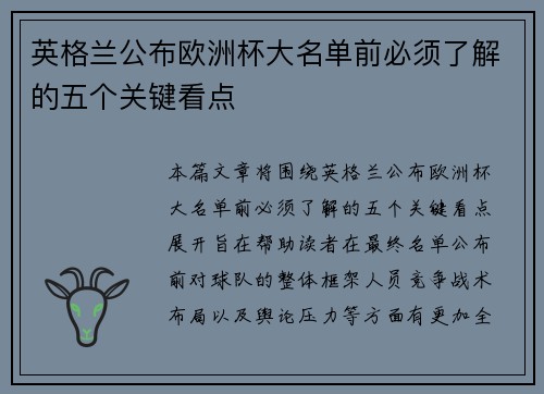 英格兰公布欧洲杯大名单前必须了解的五个关键看点 英格兰公布欧洲杯大名单前必须了解的五个关键看点